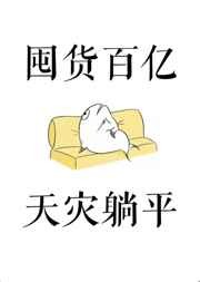 亲爹非要认我当大哥