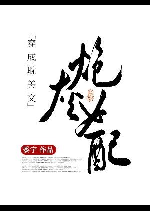 和闺蜜穿书后成了反派和路人甲
