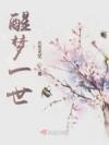 自甘溃烂的救赎