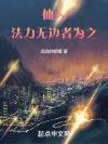 秦时明月之庄里有鬼