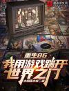 穿成炮灰攻后我移情别恋了
