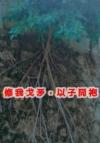 横滨私立异能高等学校