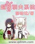 妖皇成了我徒弟