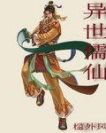 我和游戏里的纸片人恋爱了